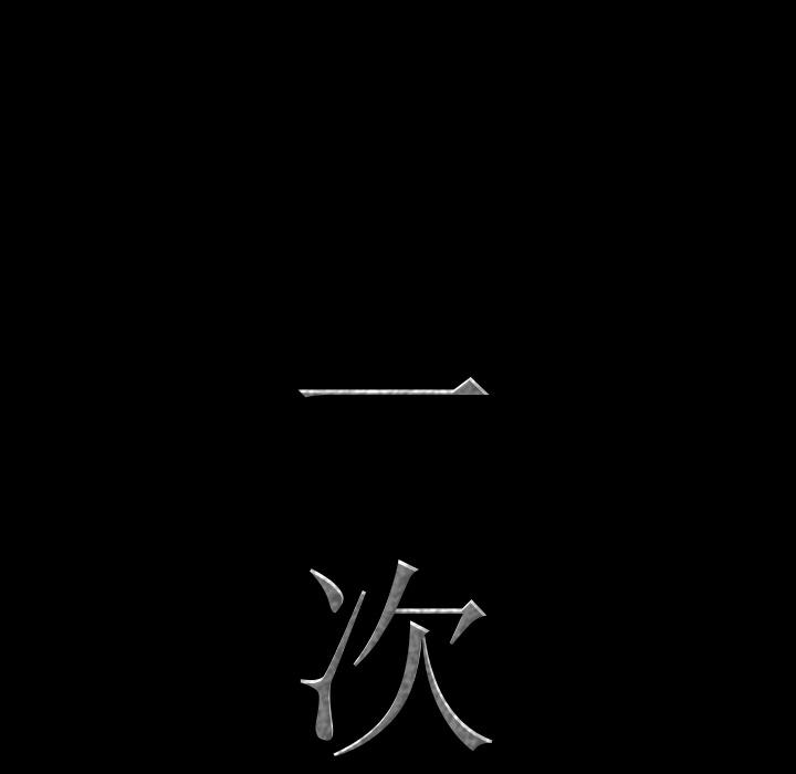 40P - 一次成瘾