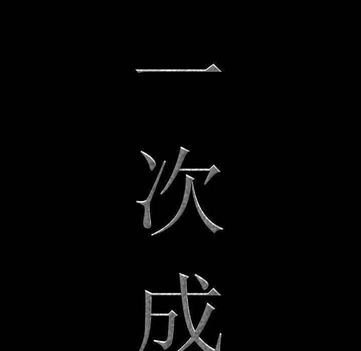 8P - 一次成瘾