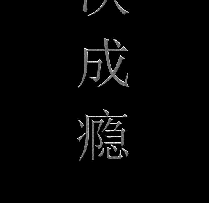 6P - 一次成瘾
