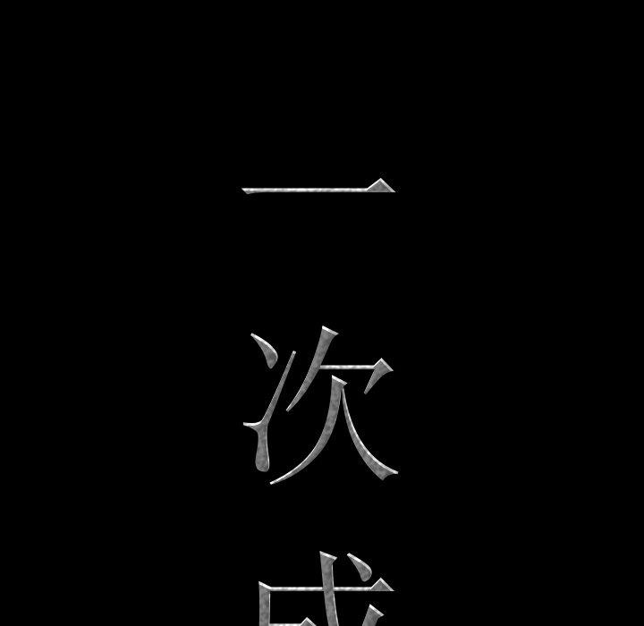 8P - 一次成瘾