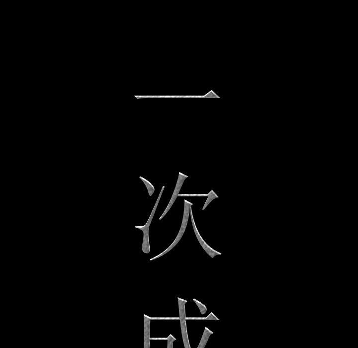 8P - 一次成瘾