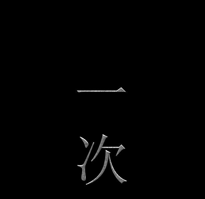 8P - 一次成瘾