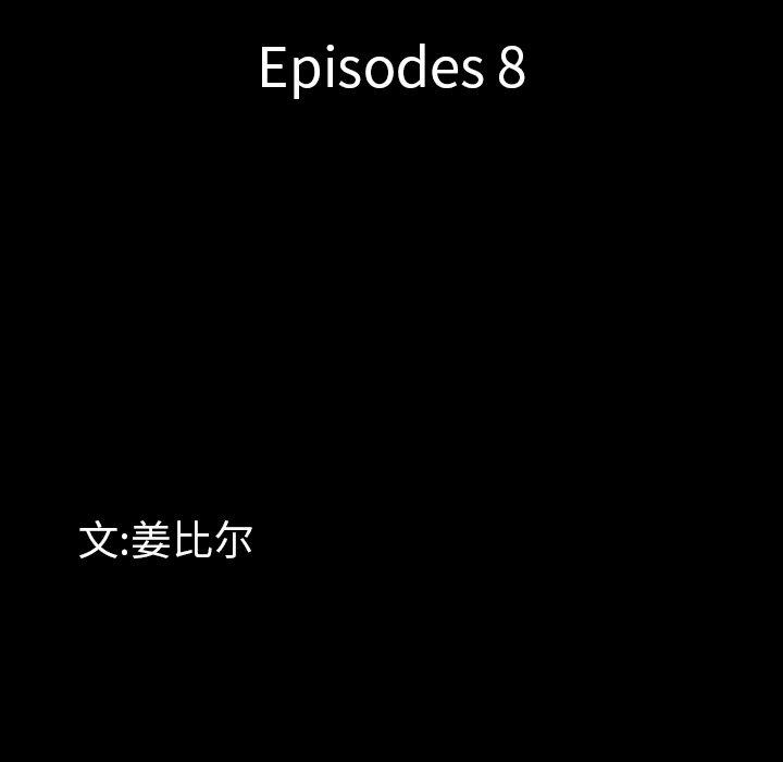 8P - 一次成瘾