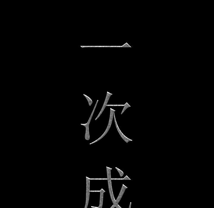 8P - 一次成瘾