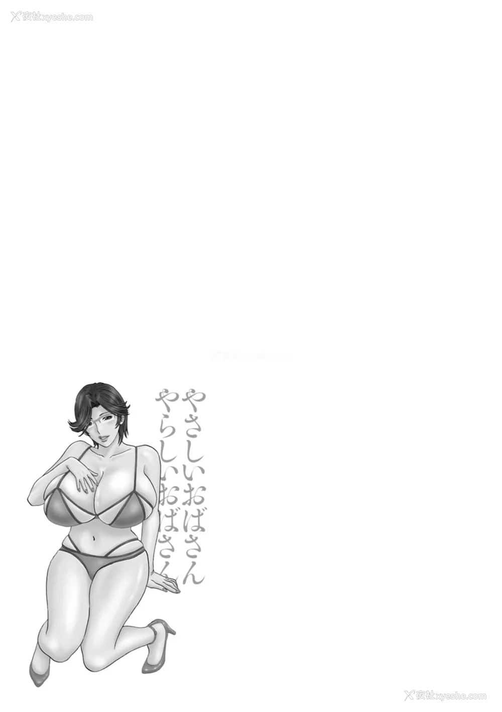 115P - [英丸] やさしいおばさんやらしいおばさん [Banana手工汉化] [DL版]
