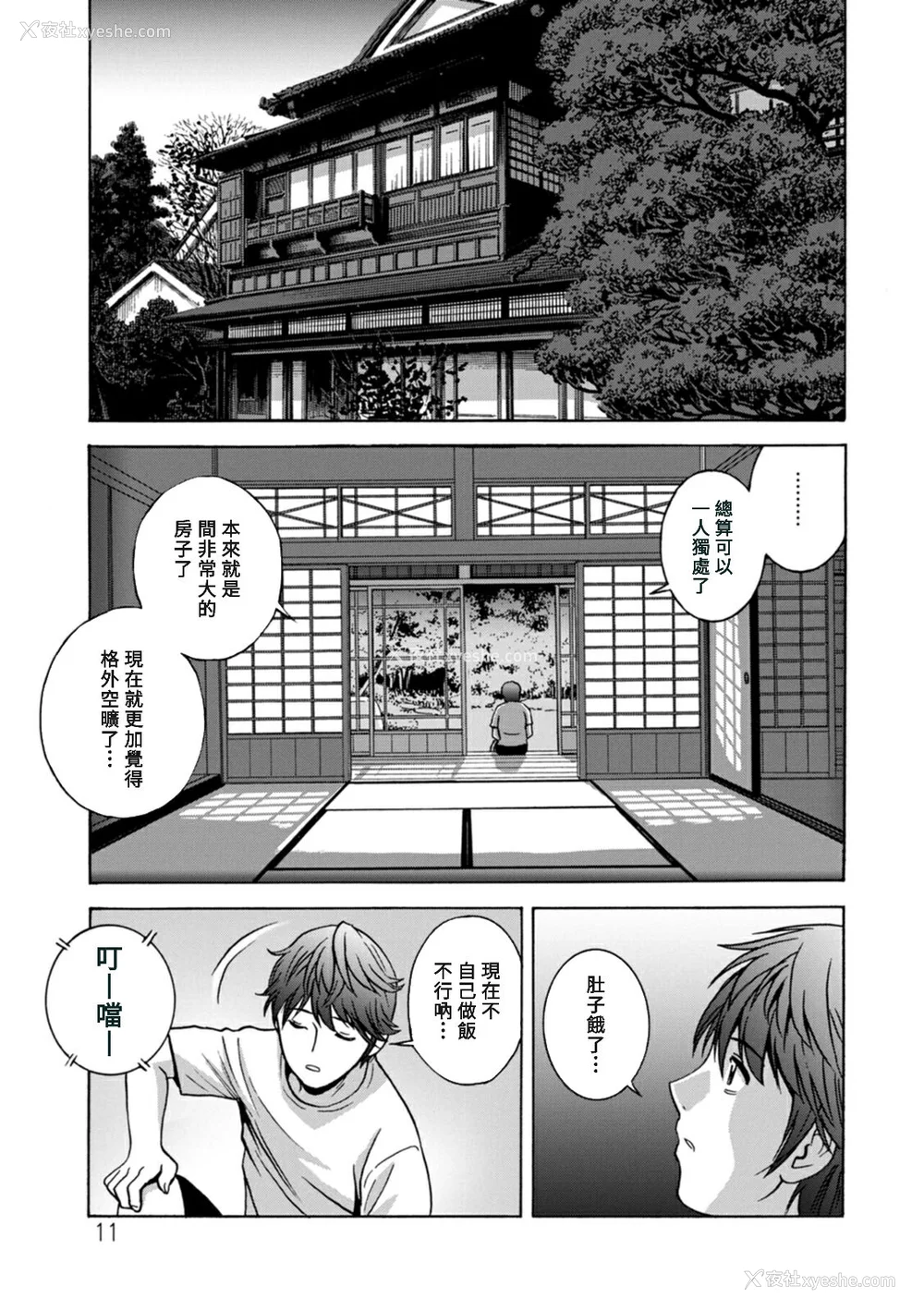 11P - [英丸] やさしいおばさんやらしいおばさん [Banana手工汉化] [DL版]