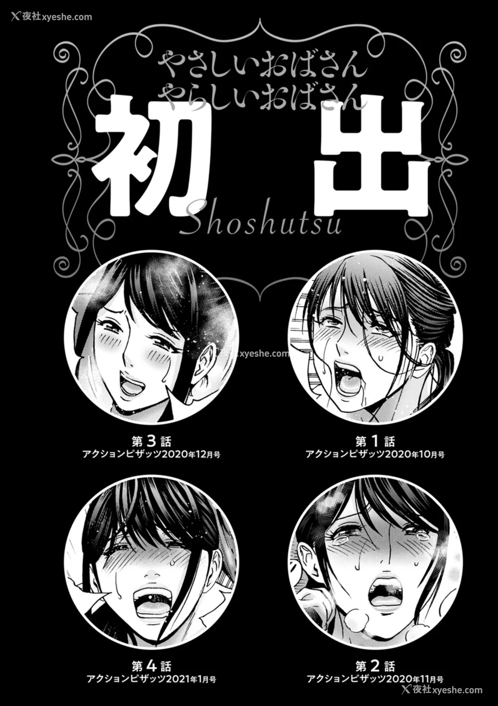 192P - [英丸] やさしいおばさんやらしいおばさん [Banana手工汉化] [DL版]
