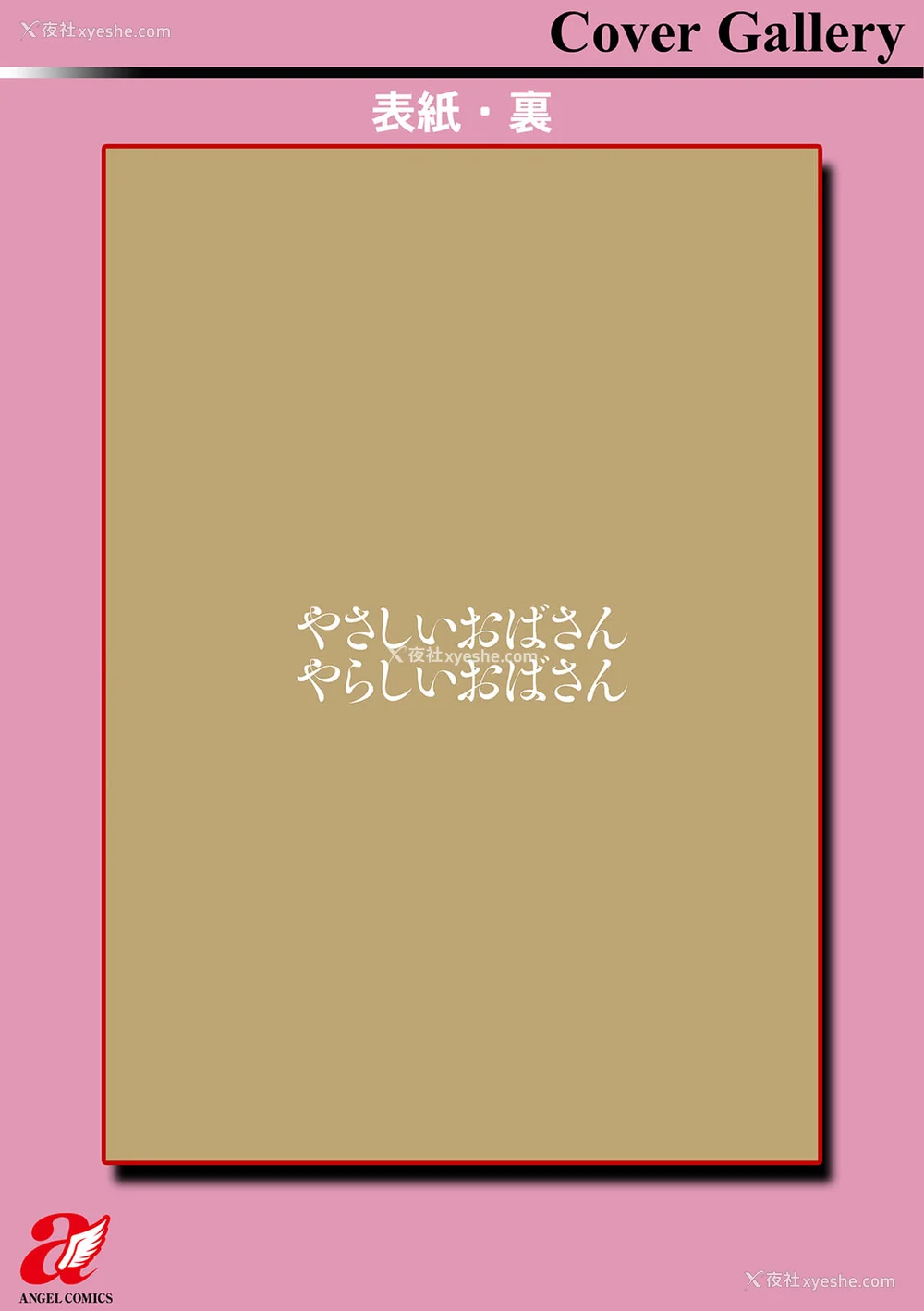 199P - [英丸] やさしいおばさんやらしいおばさん [Banana手工汉化] [DL版]