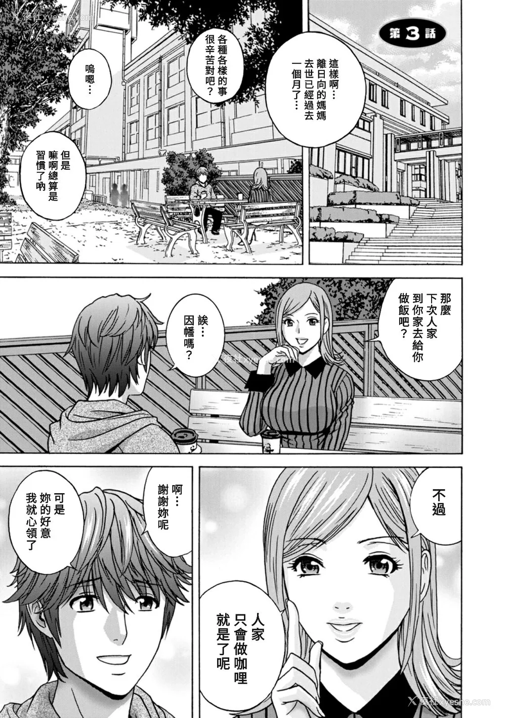41P - [英丸] やさしいおばさんやらしいおばさん [Banana手工汉化] [DL版]