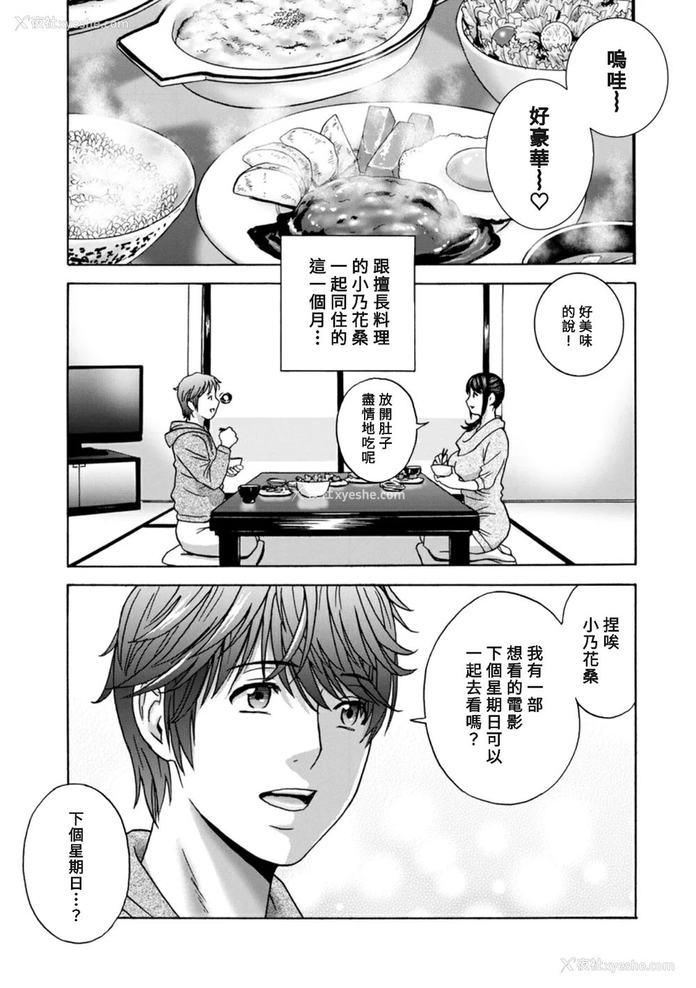 43P - [英丸] やさしいおばさんやらしいおばさん [Banana手工汉化] [DL版]