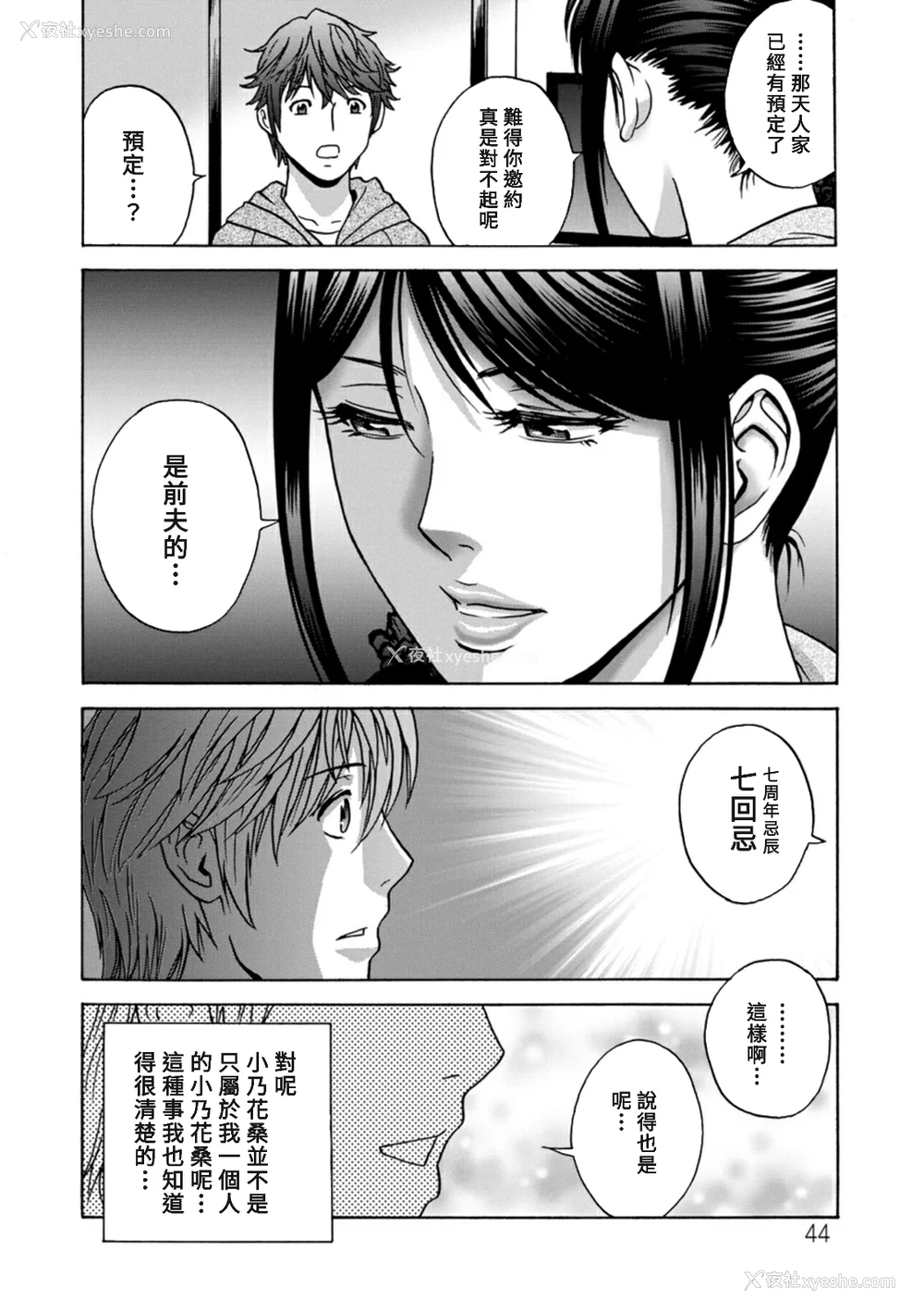 44P - [英丸] やさしいおばさんやらしいおばさん [Banana手工汉化] [DL版]