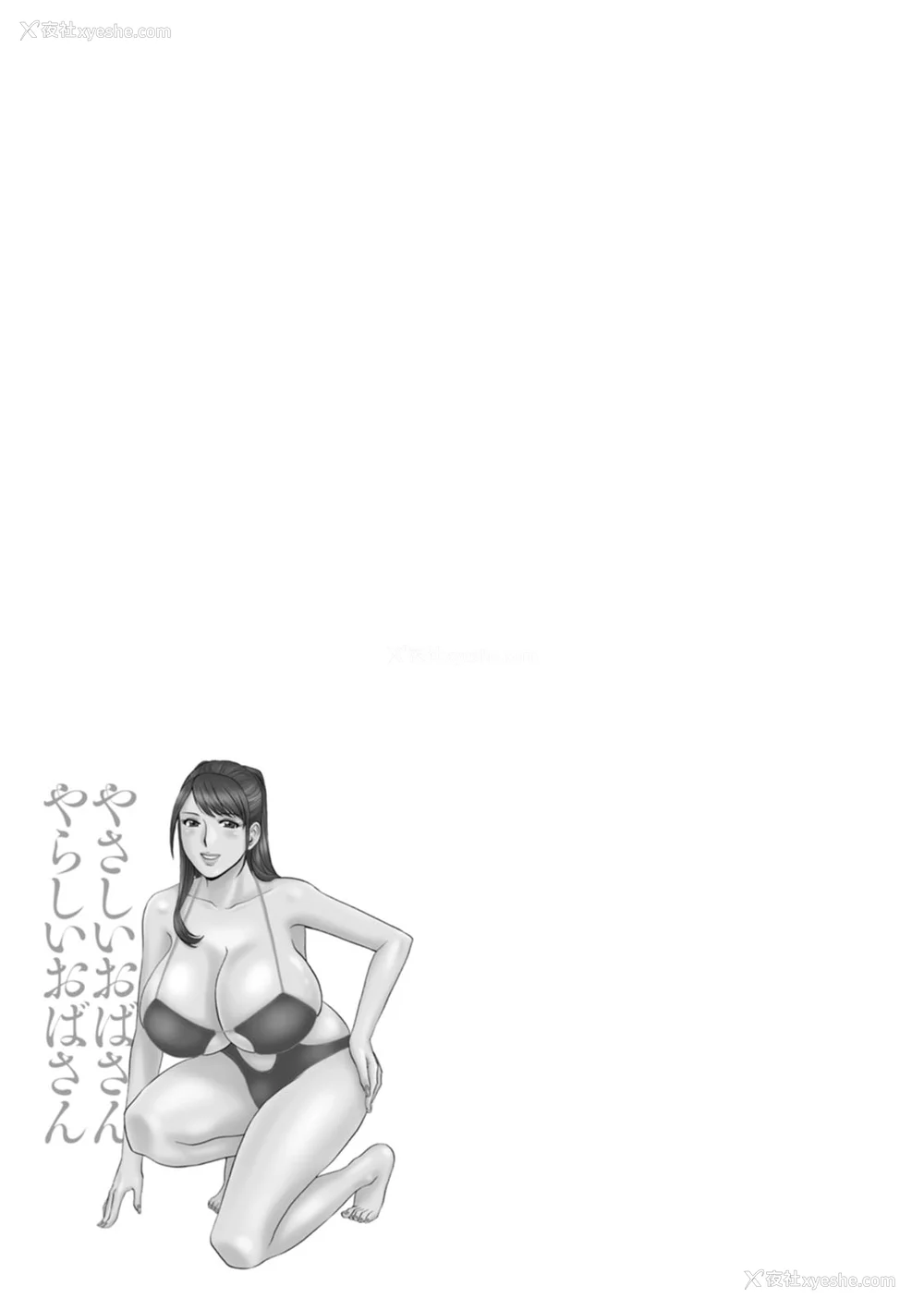 59P - [英丸] やさしいおばさんやらしいおばさん [Banana手工汉化] [DL版]