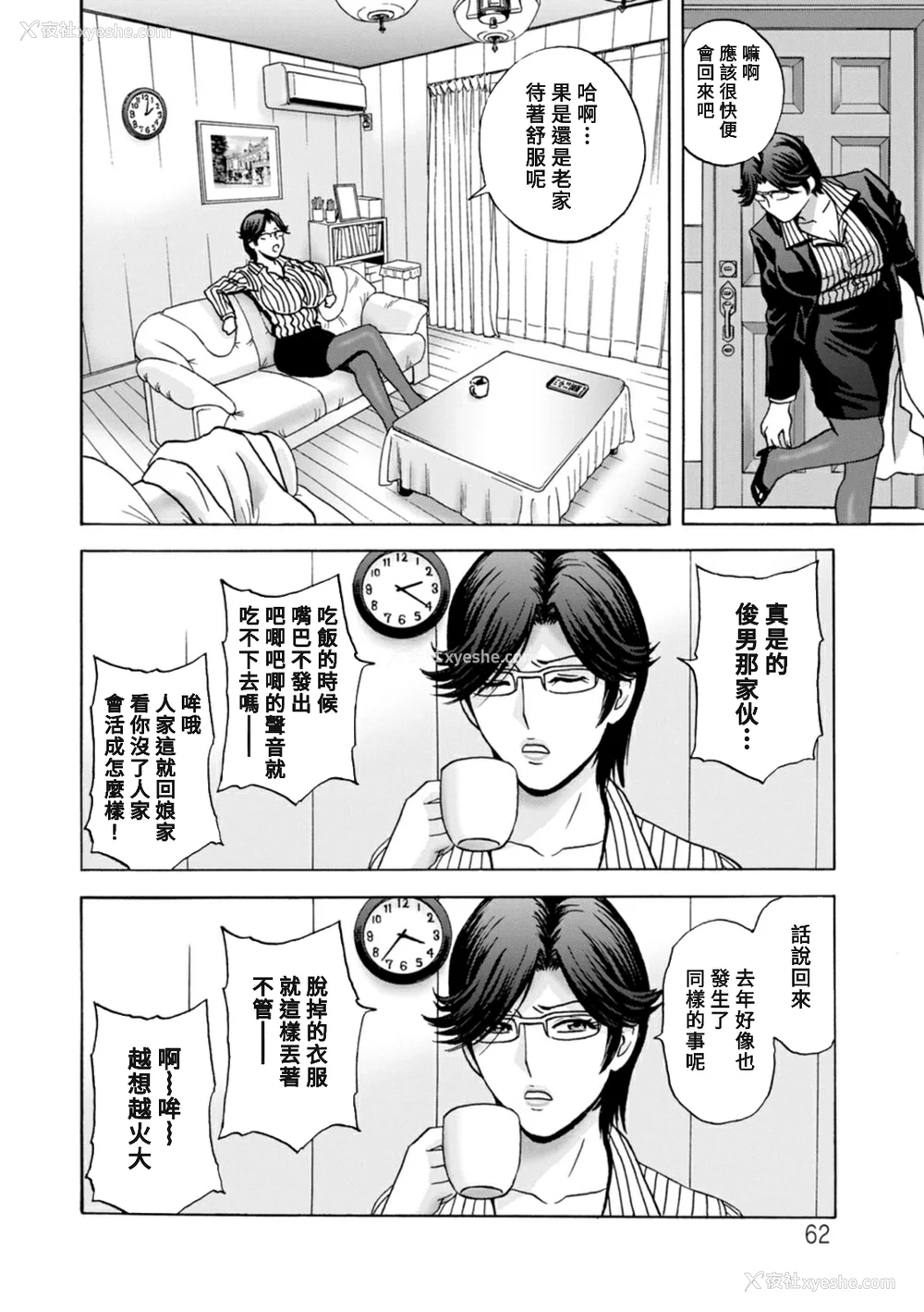 62P - [英丸] やさしいおばさんやらしいおばさん [Banana手工汉化] [DL版]