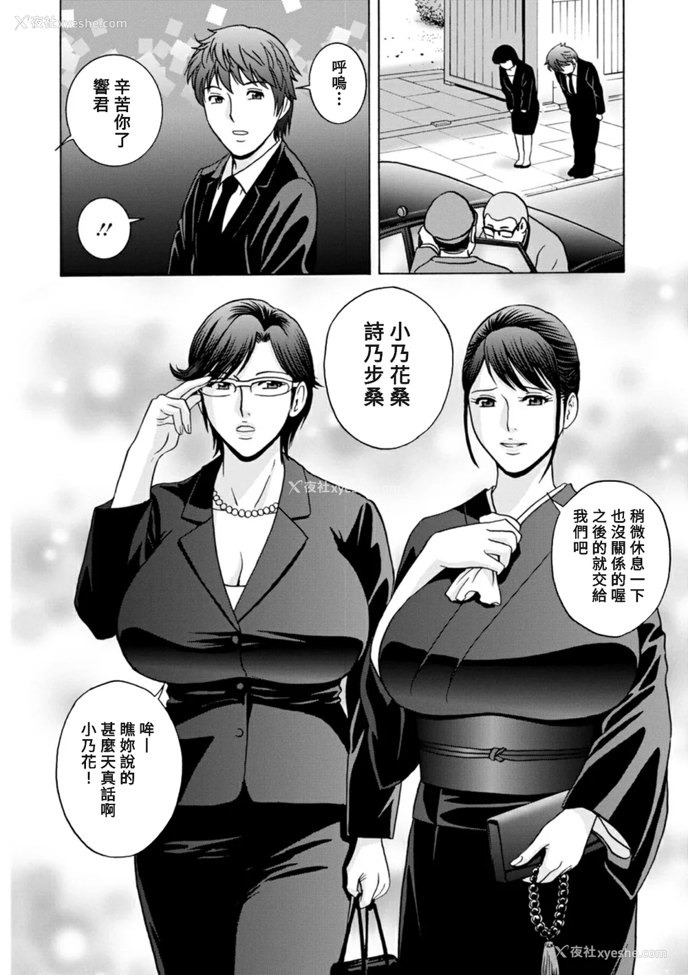 8P - [英丸] やさしいおばさんやらしいおばさん [Banana手工汉化] [DL版]