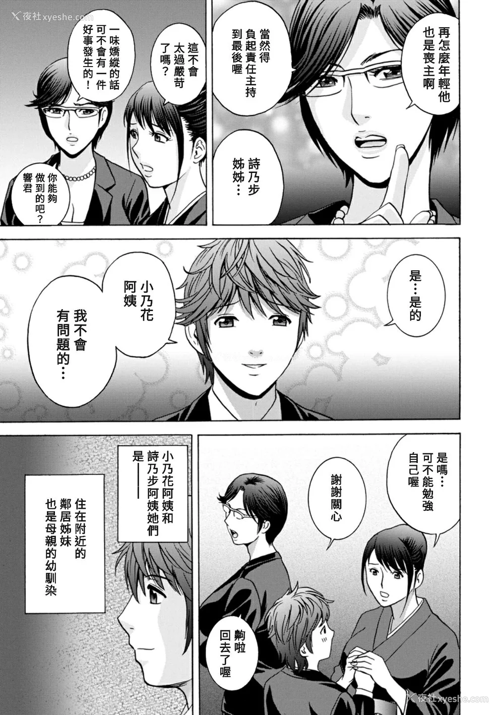 9P - [英丸] やさしいおばさんやらしいおばさん [Banana手工汉化] [DL版]