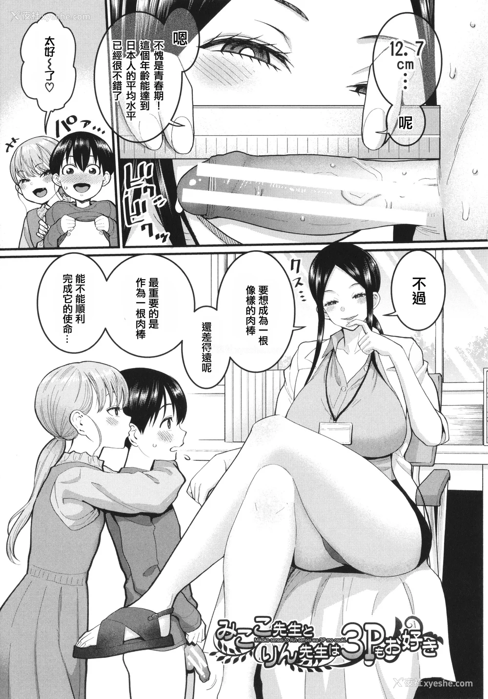 100P - [アガタ] しおり先生はおち○ちんの育て屋さん [篆仪通文书坊汉化]