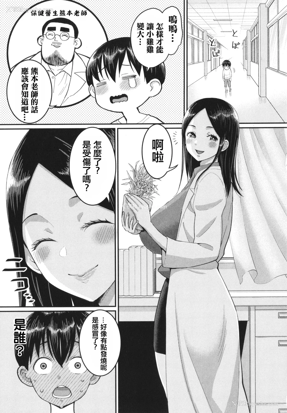 126P - [アガタ] しおり先生はおち○ちんの育て屋さん [篆仪通文书坊汉化]