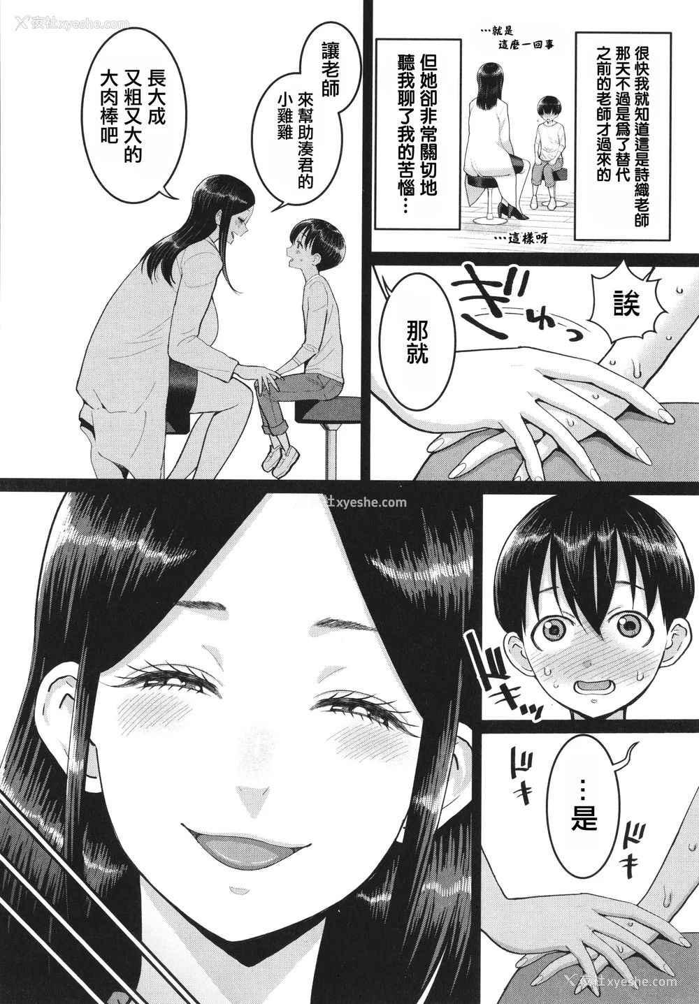 127P - [アガタ] しおり先生はおち○ちんの育て屋さん [篆仪通文书坊汉化]