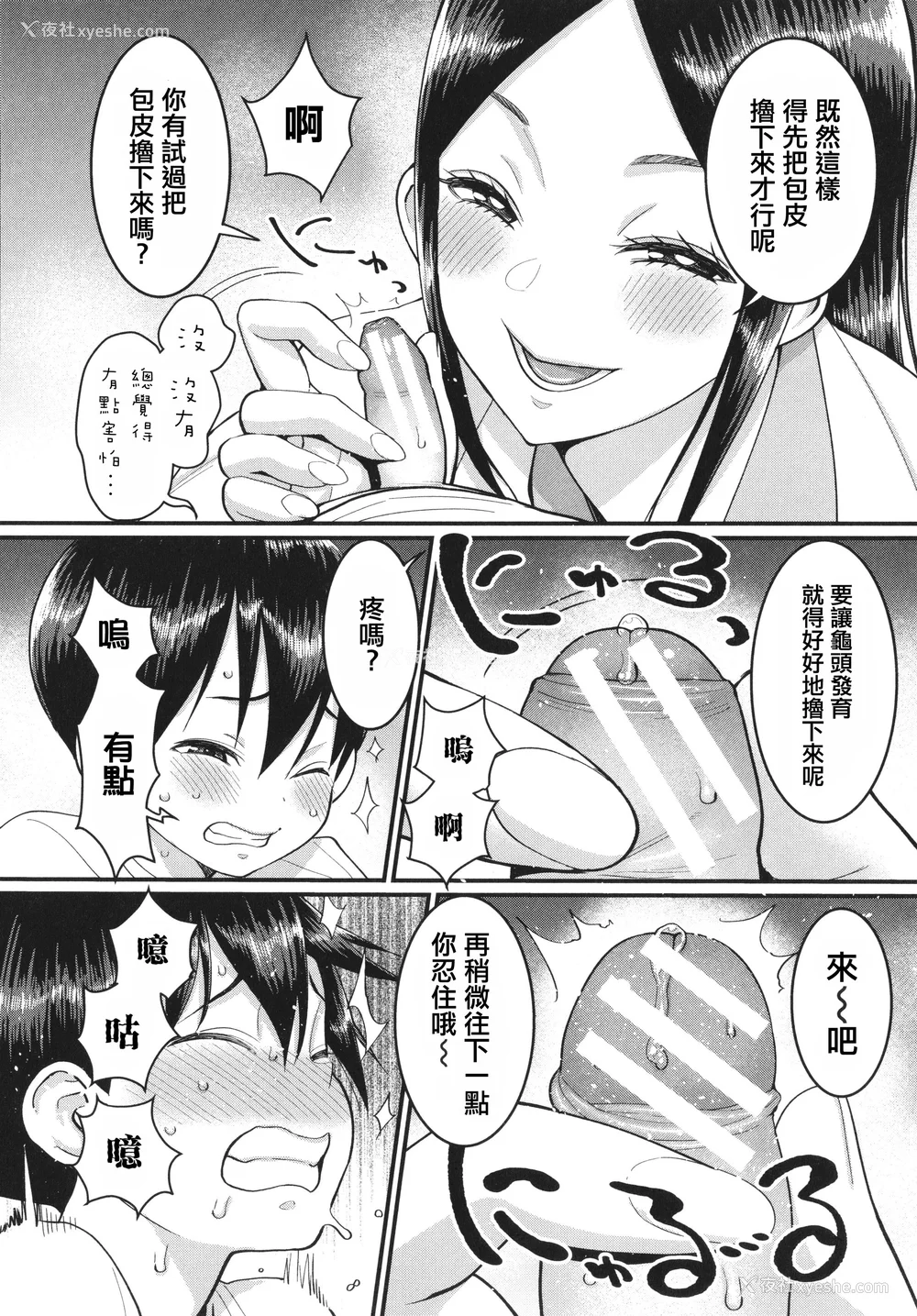 129P - [アガタ] しおり先生はおち○ちんの育て屋さん [篆仪通文书坊汉化]