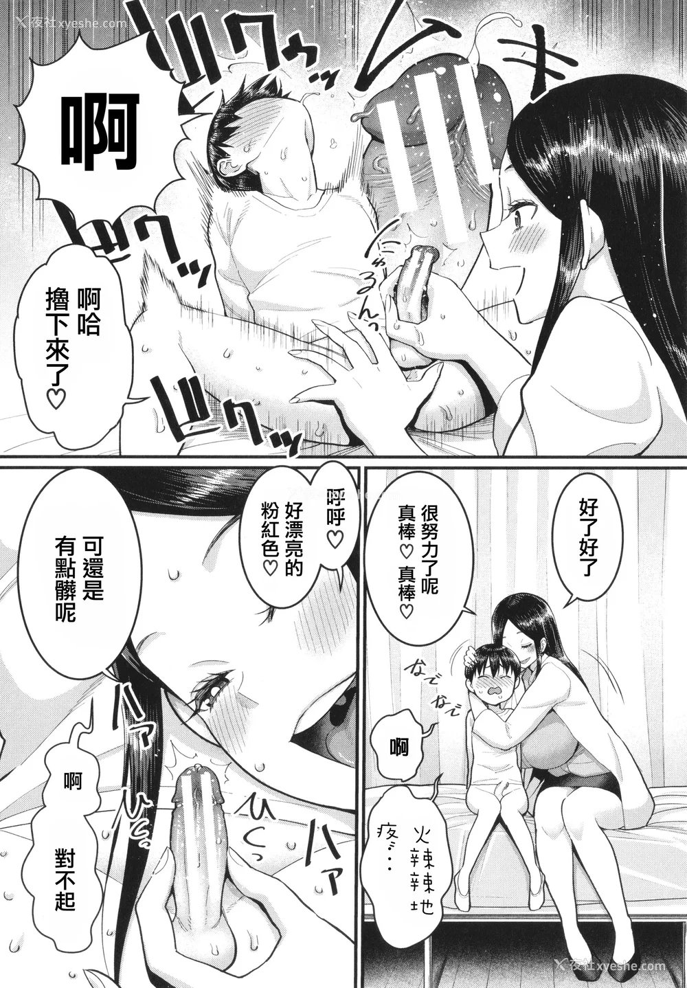 130P - [アガタ] しおり先生はおち○ちんの育て屋さん [篆仪通文书坊汉化]
