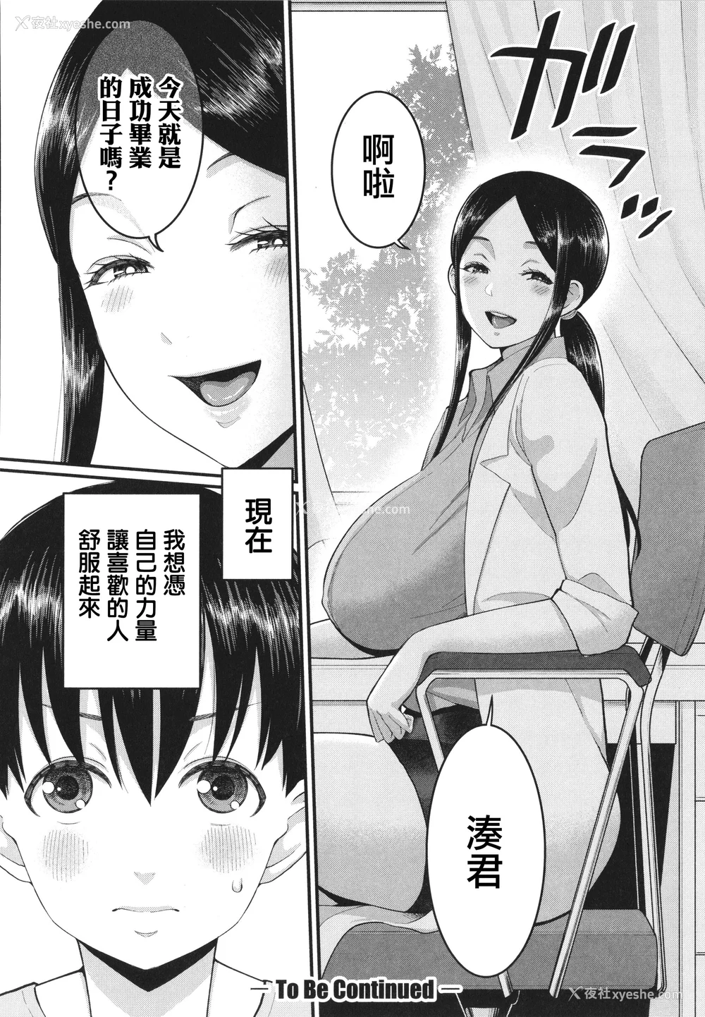 145P - [アガタ] しおり先生はおち○ちんの育て屋さん [篆仪通文书坊汉化]