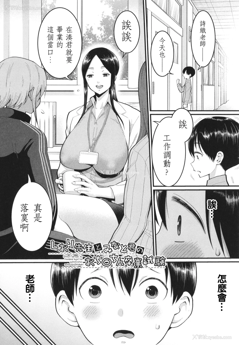 146P - [アガタ] しおり先生はおち○ちんの育て屋さん [篆仪通文书坊汉化]
