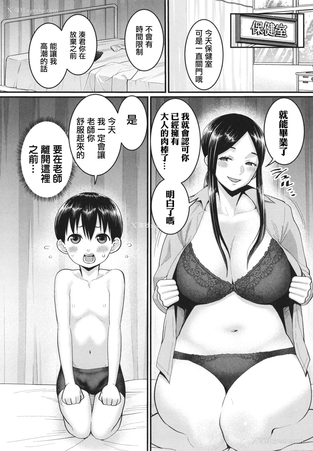 147P - [アガタ] しおり先生はおち○ちんの育て屋さん [篆仪通文书坊汉化]