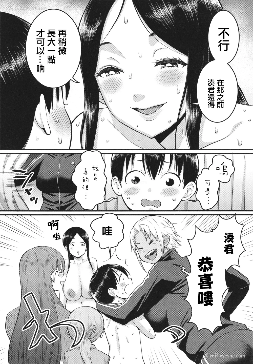 163P - [アガタ] しおり先生はおち○ちんの育て屋さん [篆仪通文书坊汉化]