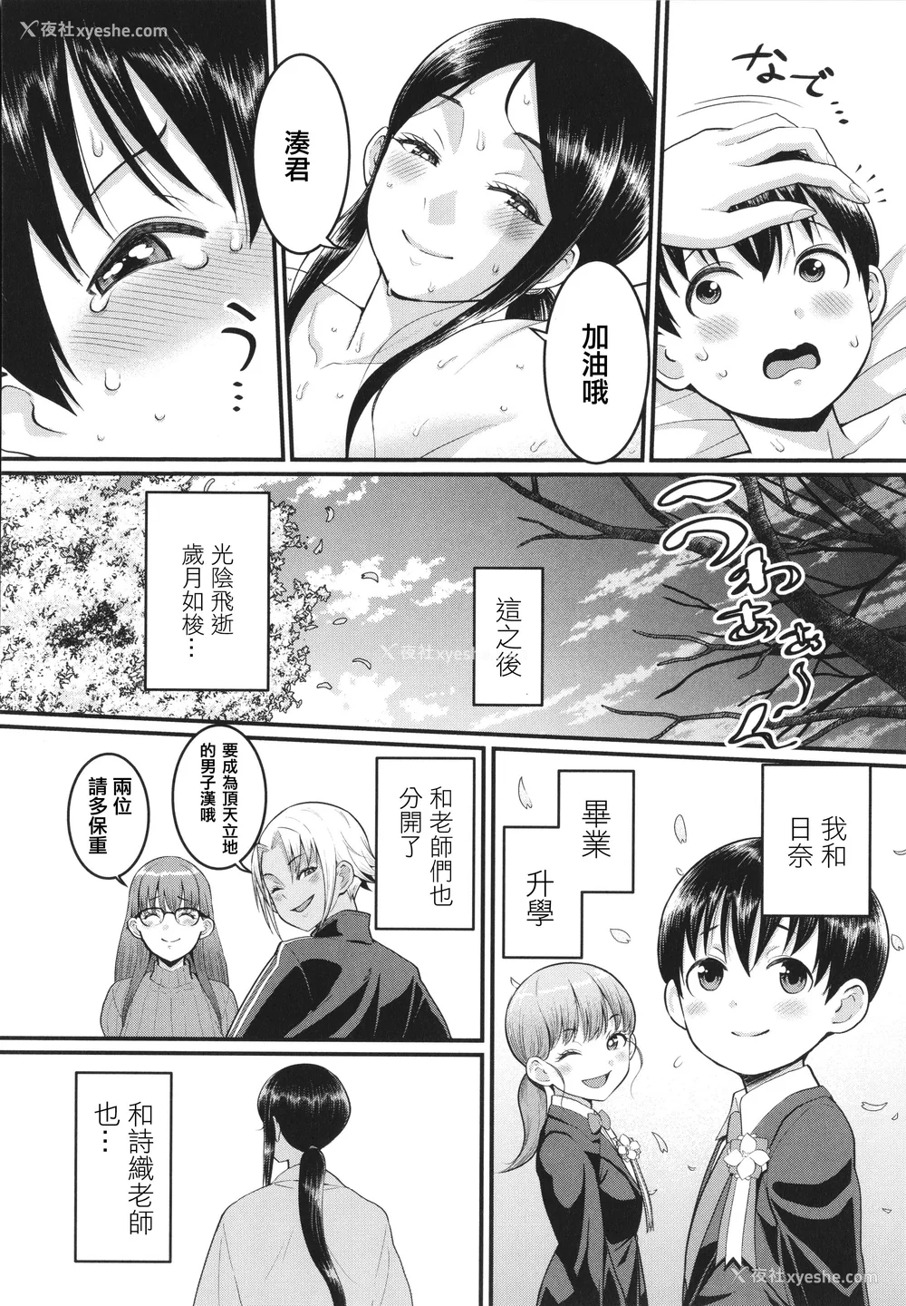 171P - [アガタ] しおり先生はおち○ちんの育て屋さん [篆仪通文书坊汉化]