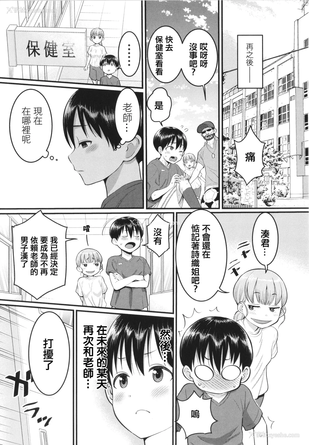 172P - [アガタ] しおり先生はおち○ちんの育て屋さん [篆仪通文书坊汉化]