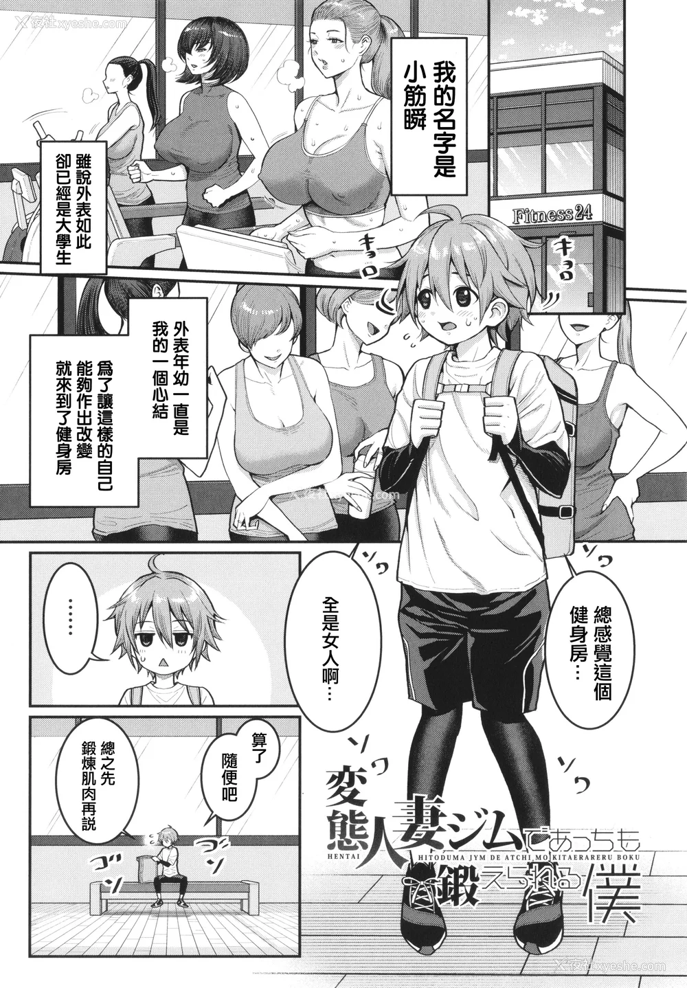 176P - [アガタ] しおり先生はおち○ちんの育て屋さん [篆仪通文书坊汉化]