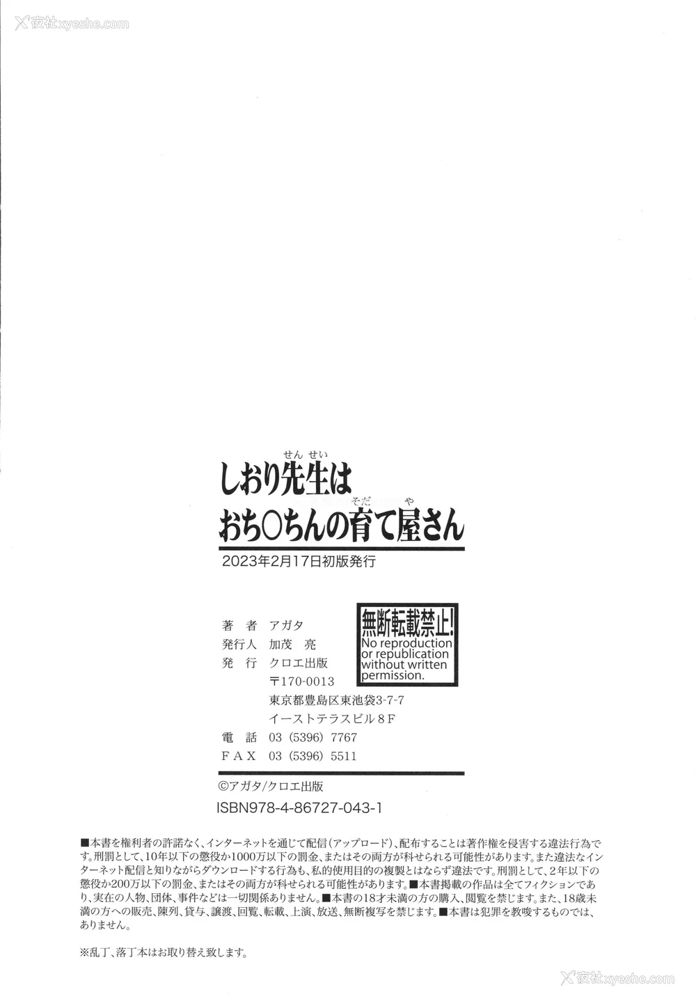 203P - [アガタ] しおり先生はおち○ちんの育て屋さん [篆仪通文书坊汉化]
