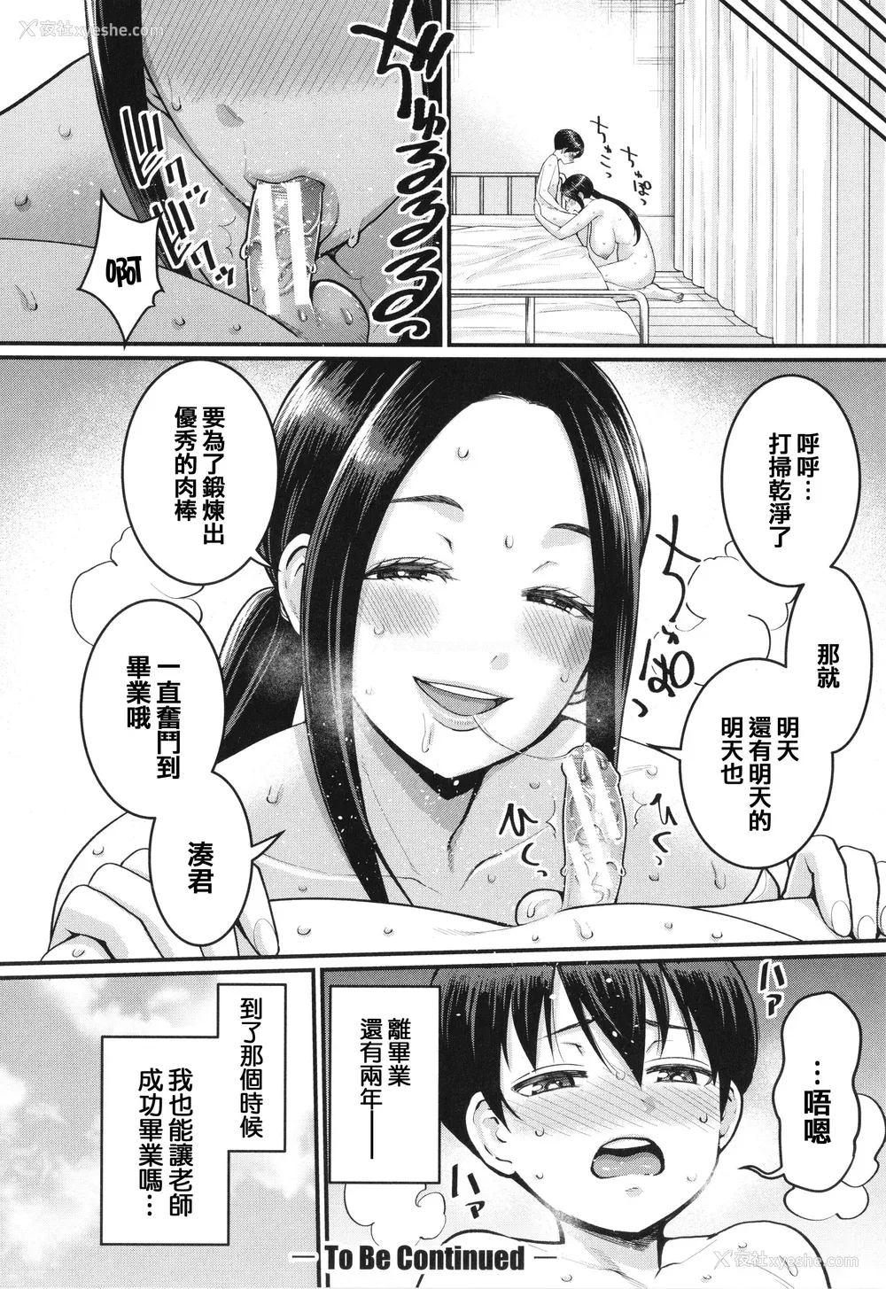 25P - [アガタ] しおり先生はおち○ちんの育て屋さん [篆仪通文书坊汉化]
