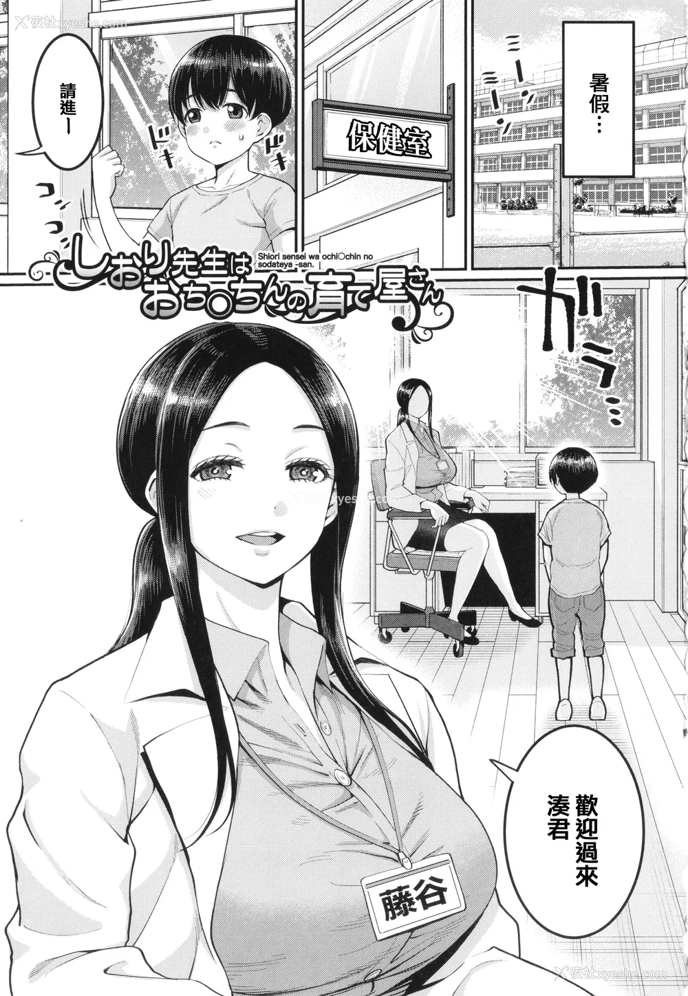 4P - [アガタ] しおり先生はおち○ちんの育て屋さん [篆仪通文书坊汉化]
