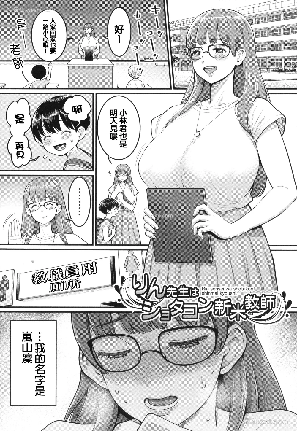 50P - [アガタ] しおり先生はおち○ちんの育て屋さん [篆仪通文书坊汉化]