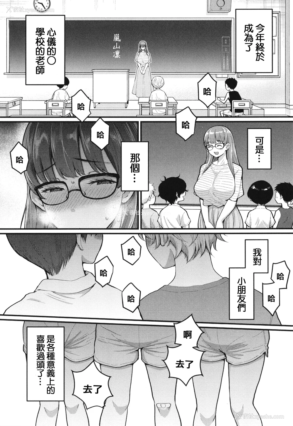 51P - [アガタ] しおり先生はおち○ちんの育て屋さん [篆仪通文书坊汉化]