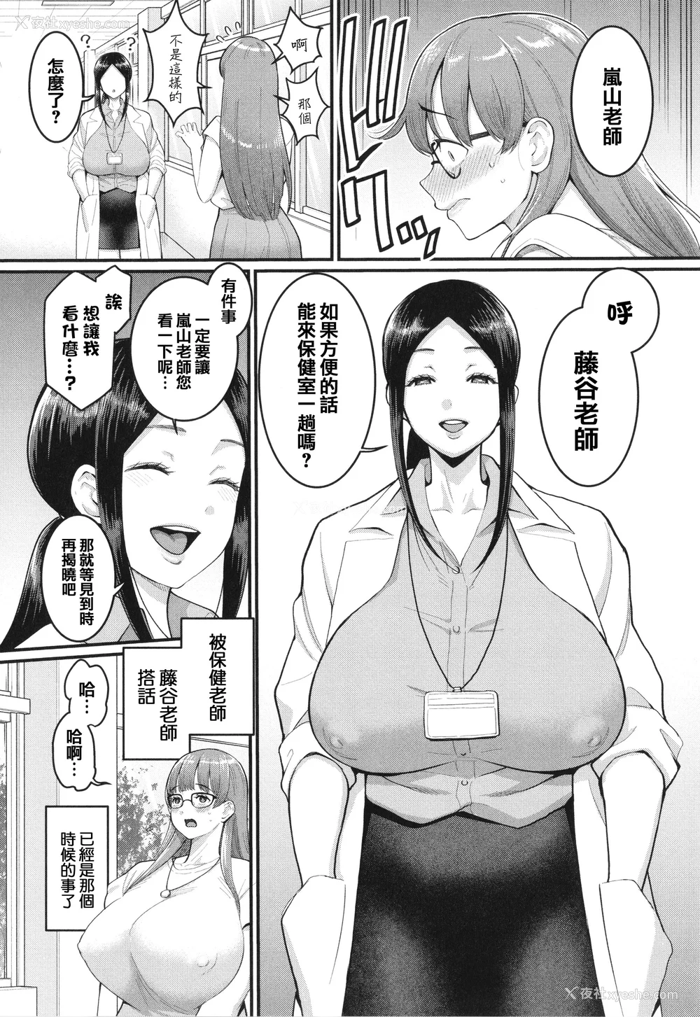 53P - [アガタ] しおり先生はおち○ちんの育て屋さん [篆仪通文书坊汉化]