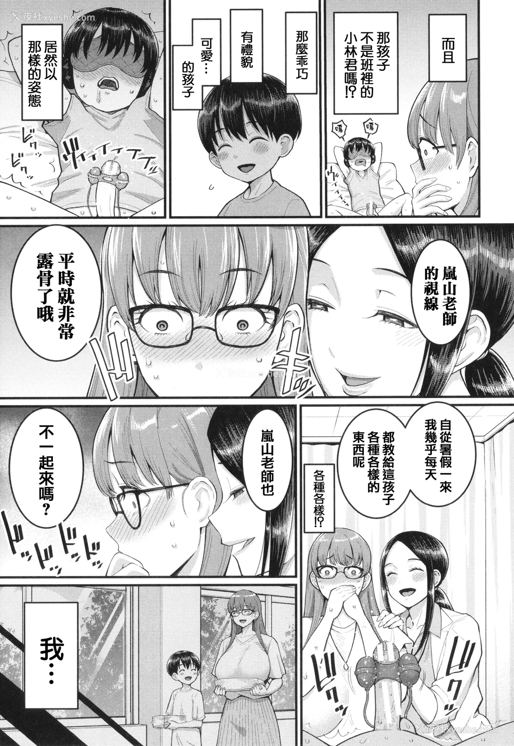 56P - [アガタ] しおり先生はおち○ちんの育て屋さん [篆仪通文书坊汉化]
