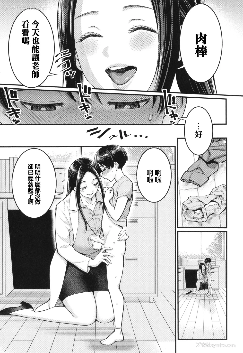 6P - [アガタ] しおり先生はおち○ちんの育て屋さん [篆仪通文书坊汉化]