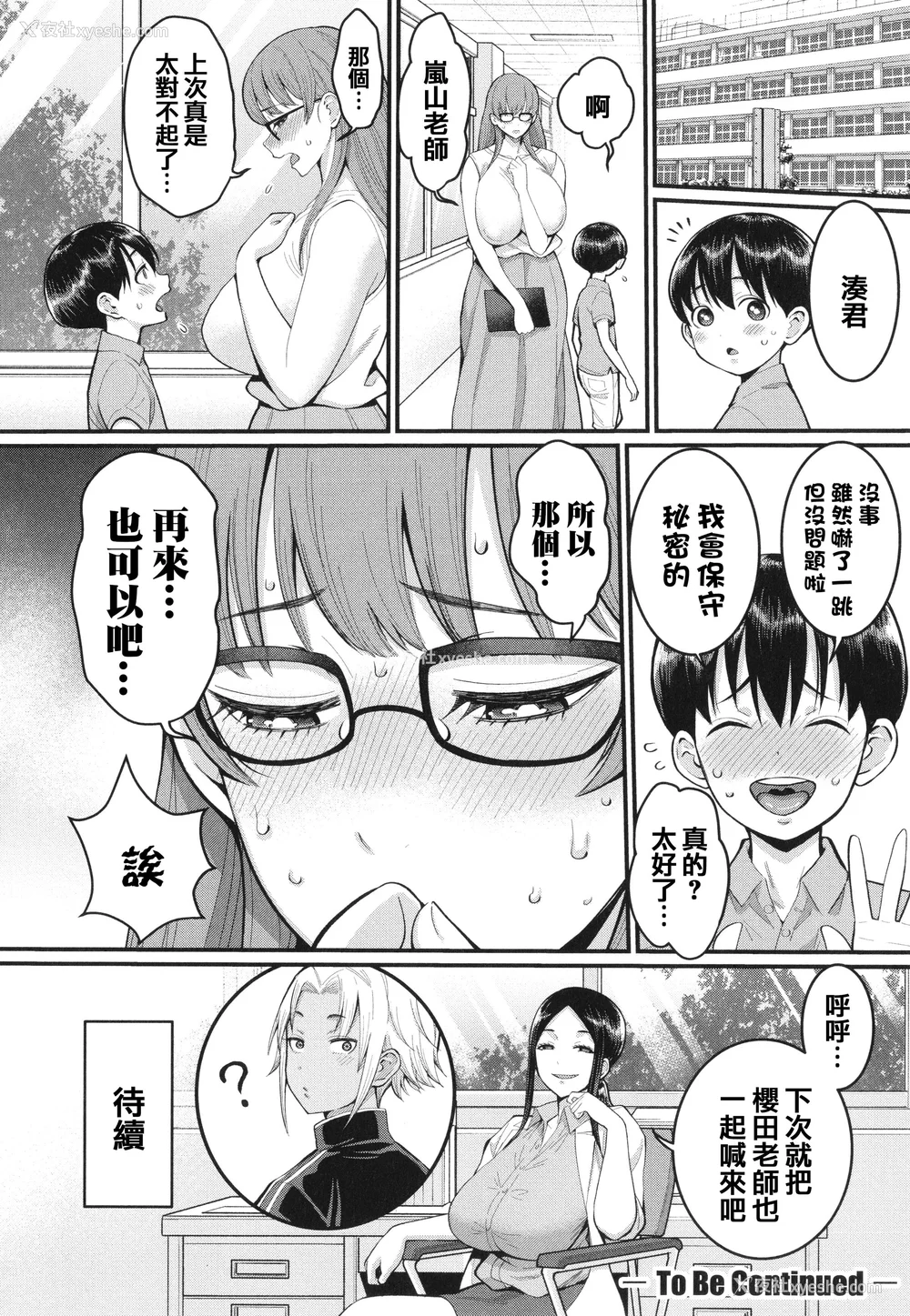 75P - [アガタ] しおり先生はおち○ちんの育て屋さん [篆仪通文书坊汉化]