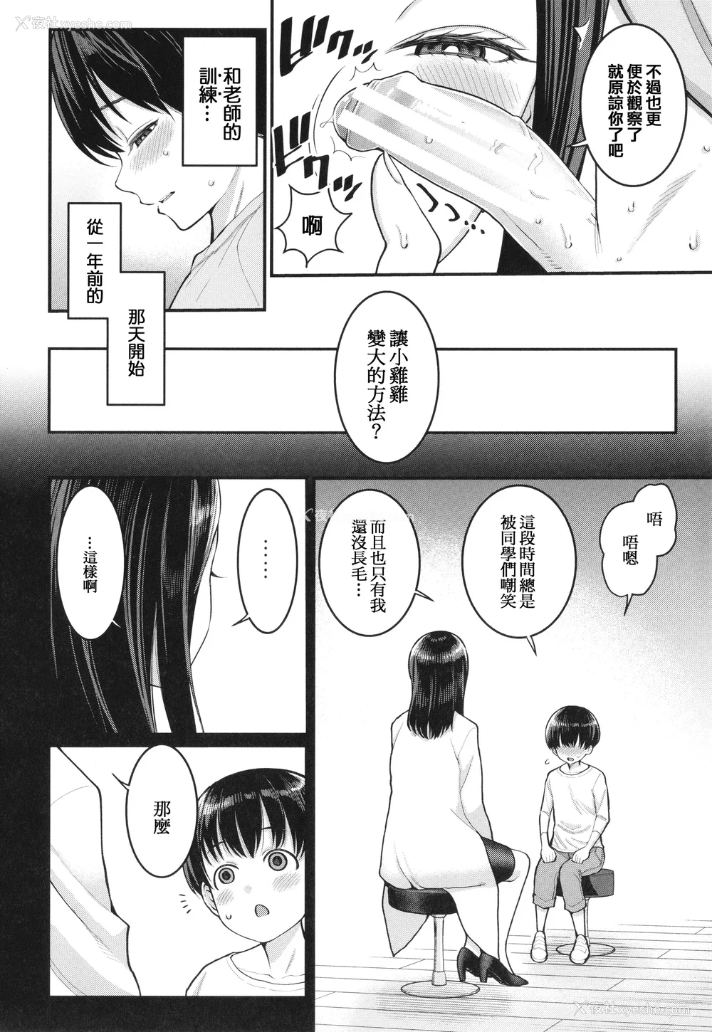 7P - [アガタ] しおり先生はおち○ちんの育て屋さん [篆仪通文书坊汉化]