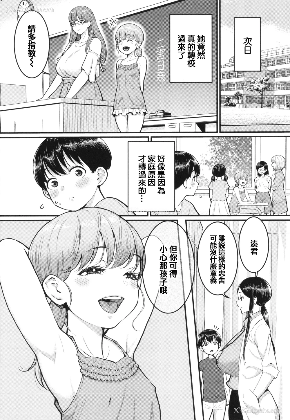 80P - [アガタ] しおり先生はおち○ちんの育て屋さん [篆仪通文书坊汉化]
