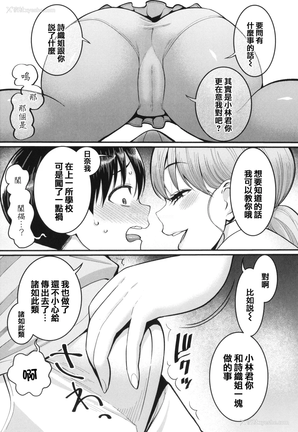 84P - [アガタ] しおり先生はおち○ちんの育て屋さん [篆仪通文书坊汉化]