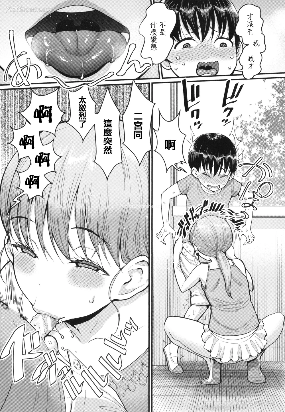 86P - [アガタ] しおり先生はおち○ちんの育て屋さん [篆仪通文书坊汉化]