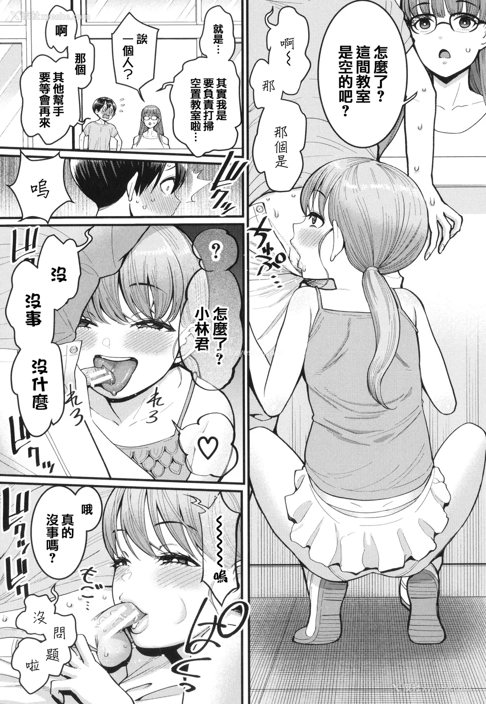 88P - [アガタ] しおり先生はおち○ちんの育て屋さん [篆仪通文书坊汉化]