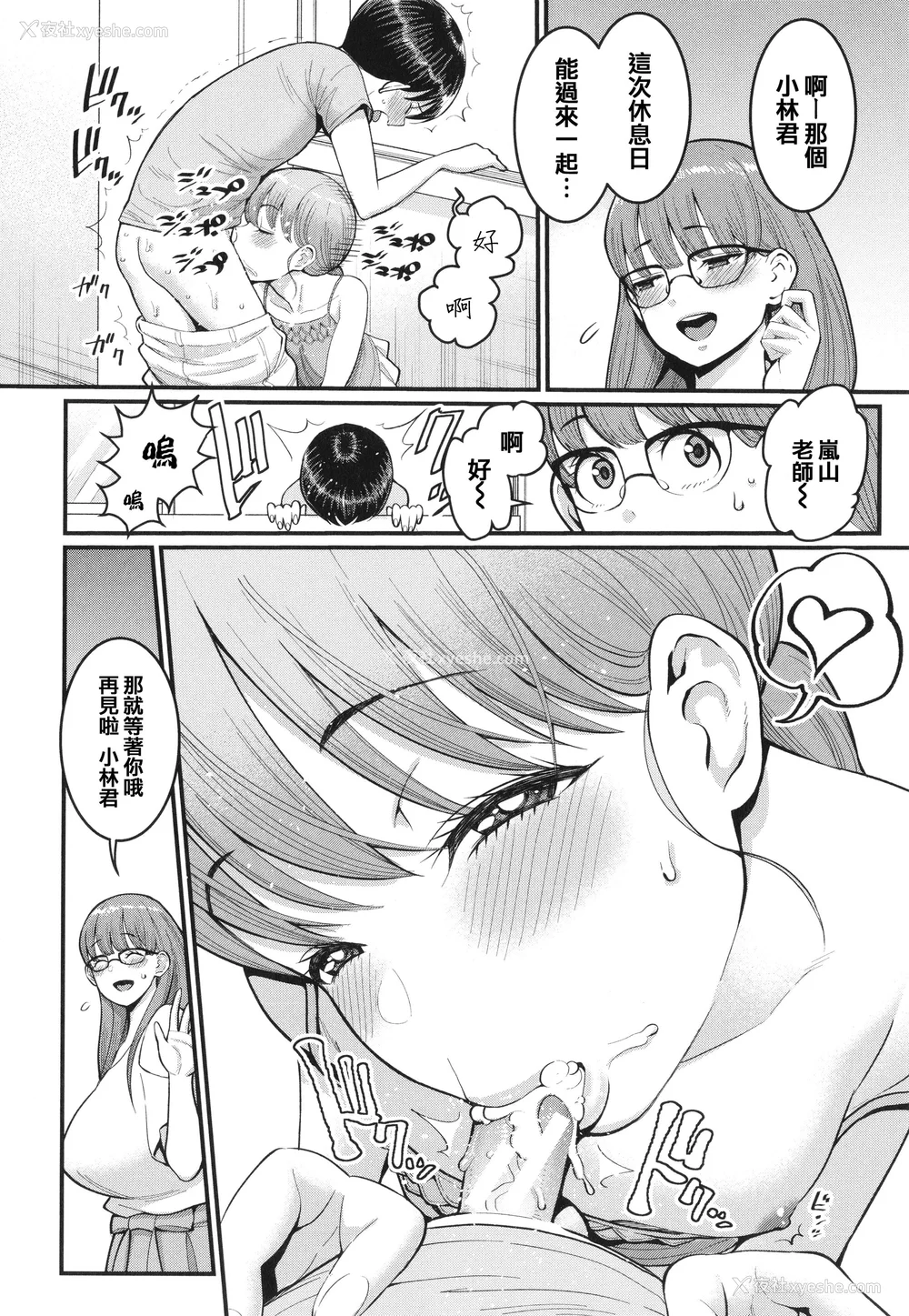 89P - [アガタ] しおり先生はおち○ちんの育て屋さん [篆仪通文书坊汉化]