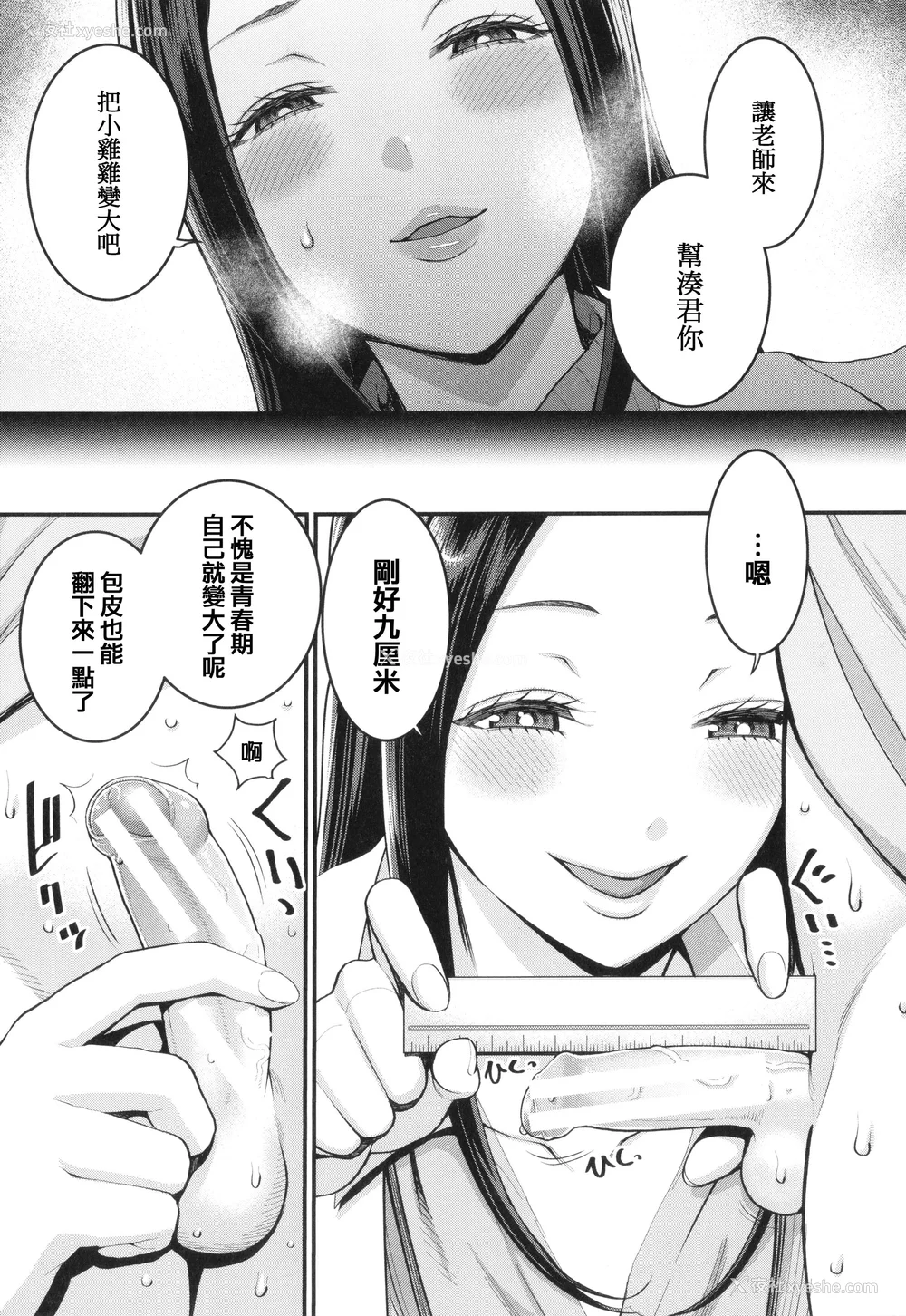 8P - [アガタ] しおり先生はおち○ちんの育て屋さん [篆仪通文书坊汉化]