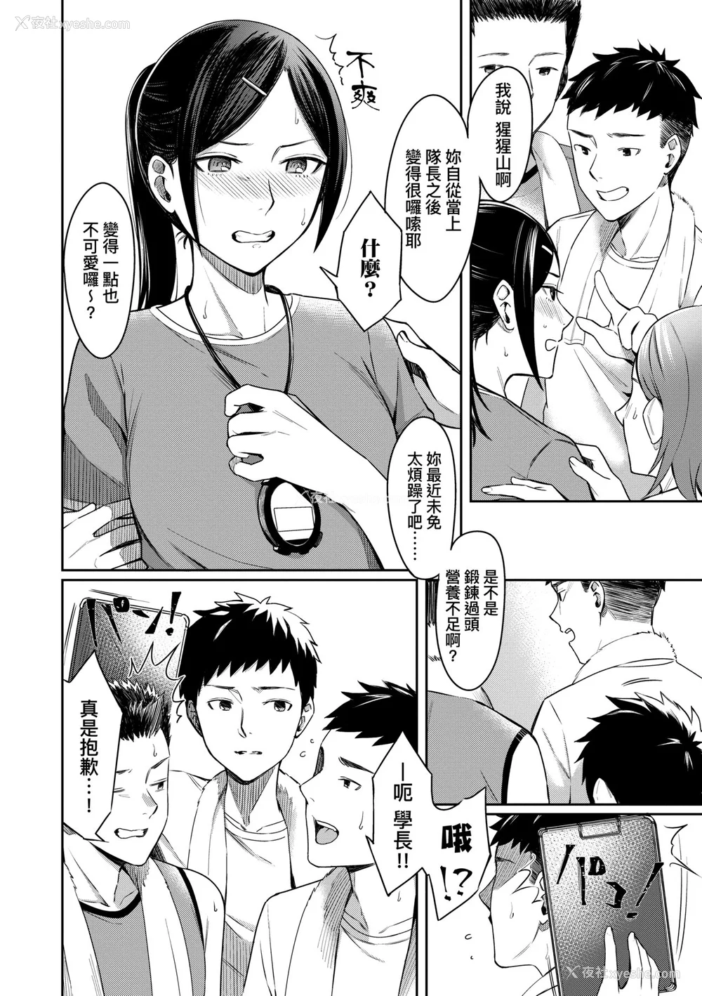 103P - [犬上いの字] Bitter Sweet Teens [中国翻訳] [无修正] [DL版]
