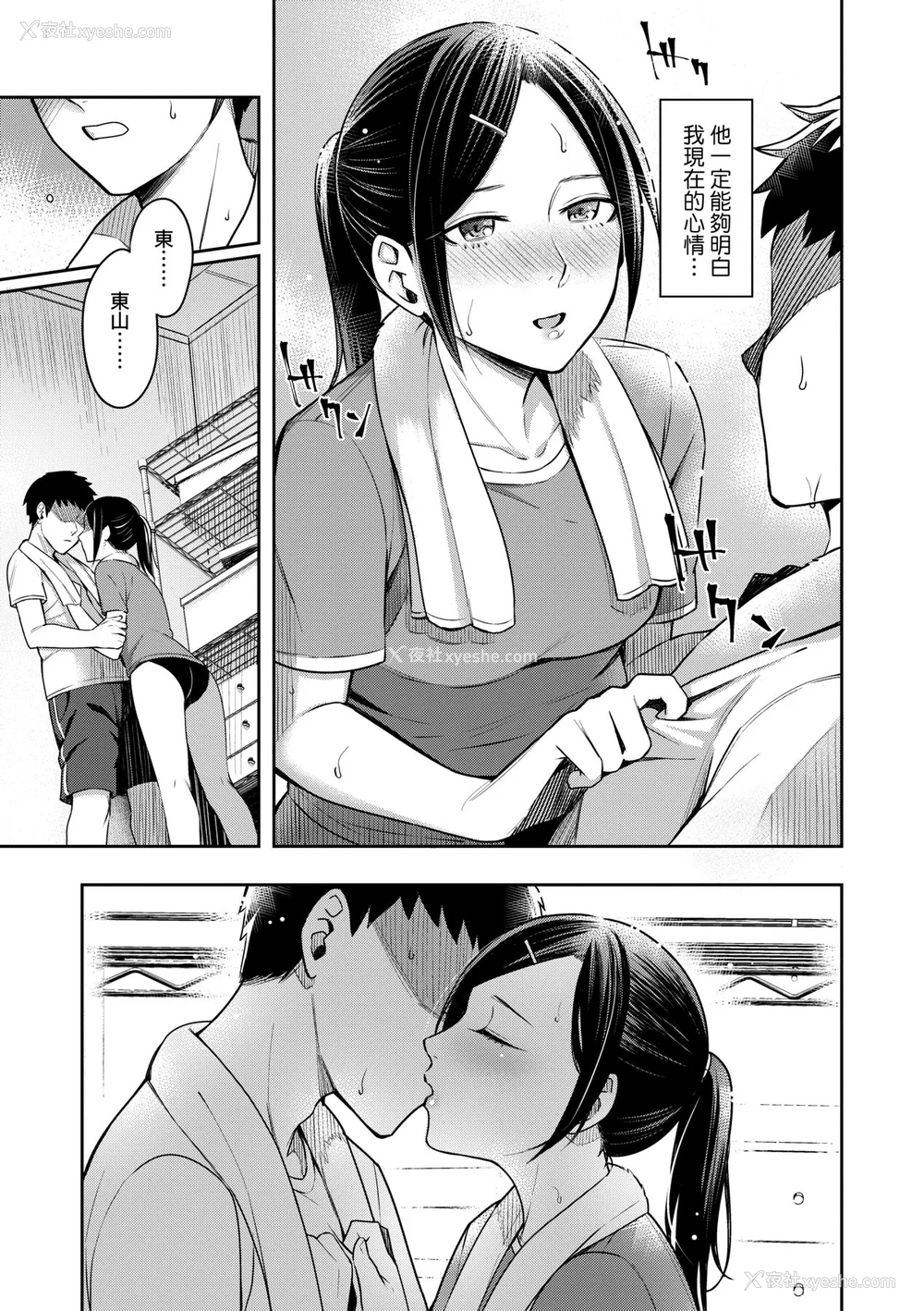 108P - [犬上いの字] Bitter Sweet Teens [中国翻訳] [无修正] [DL版]