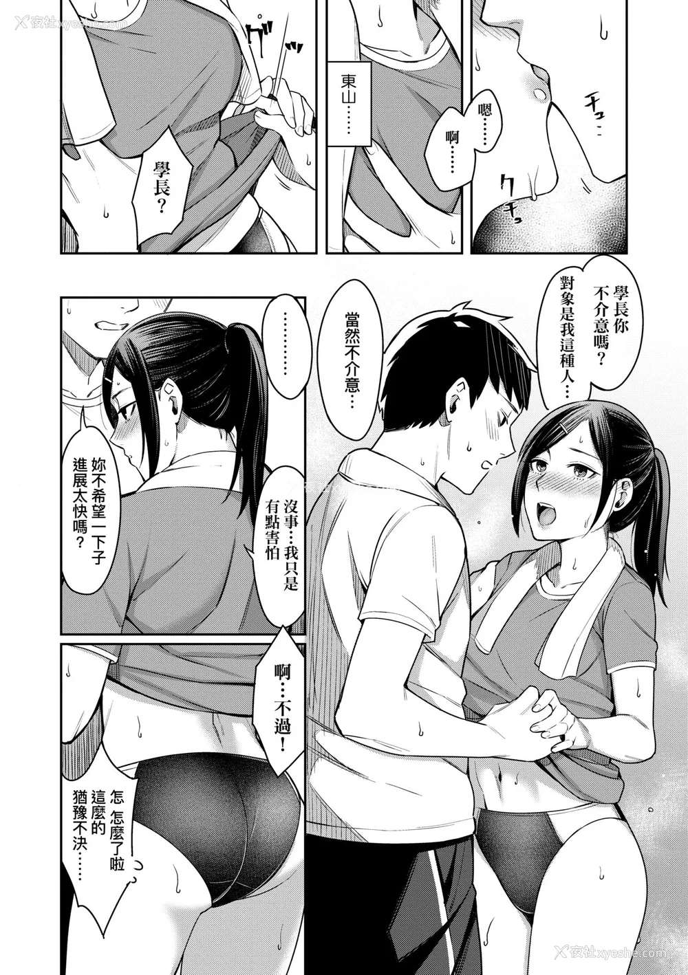109P - [犬上いの字] Bitter Sweet Teens [中国翻訳] [无修正] [DL版]